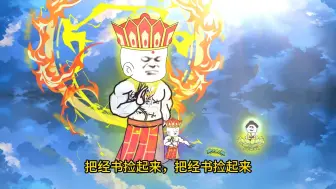 Download Video: 第五十六集：大结局，三葬突破圣人，红颜齐聚洪荒！