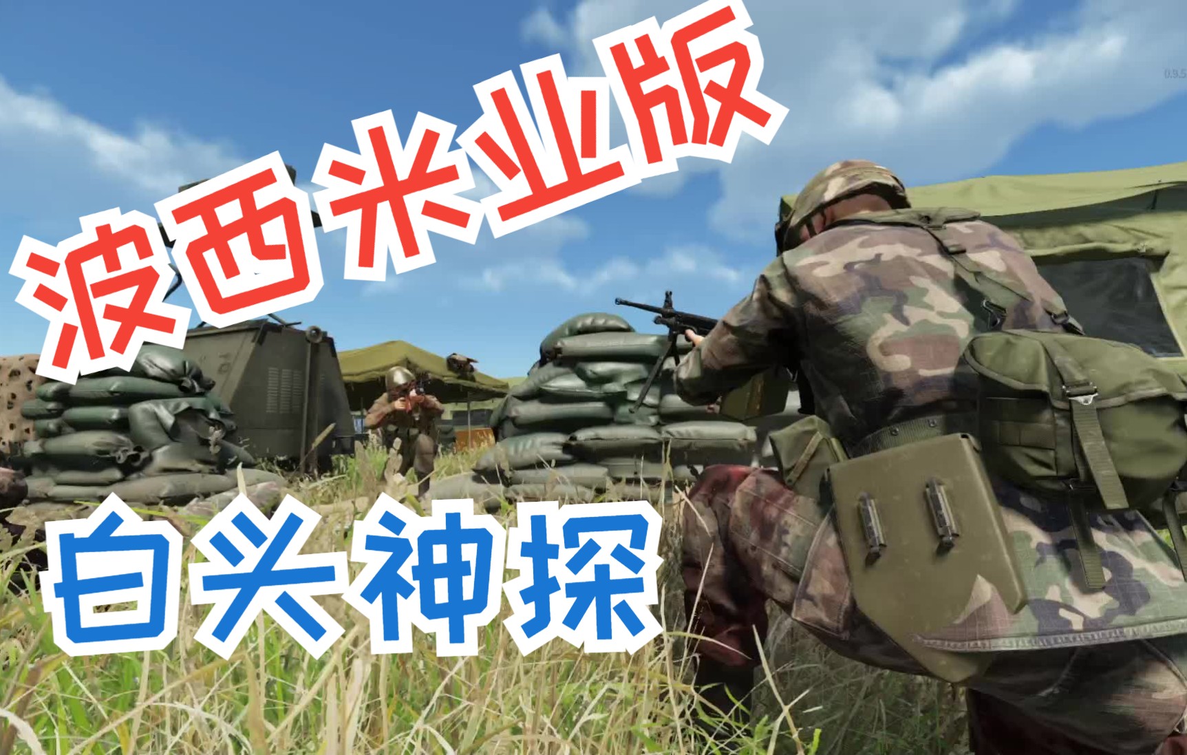 [图]ARMA Reforger003 AI贴脸输出的神级表现 20220518 By Klauss