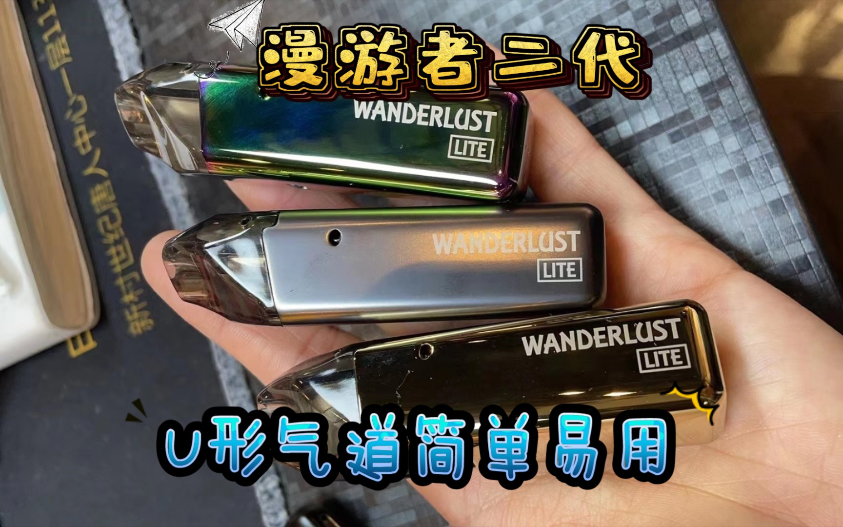 【Wei雾测评】揪两套,艾迪威肯WANDERLUST漫游者二代漫步者小烟分享,U形气道分离设计,拒绝冷凝~破弹头经典1.2Š网芯爆发力强劲…哔哩哔哩...