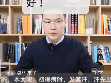 文龙讲经方《伤寒论》四十三讲!第69页!王文龙老师20241021号直播讲课哔哩哔哩bilibili