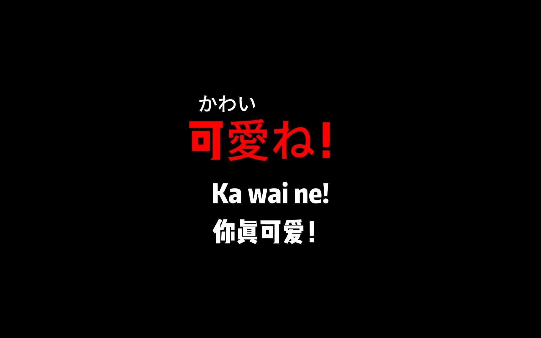 【日语跟读】如何用日语输出彩虹屁~(上)哔哩哔哩bilibili