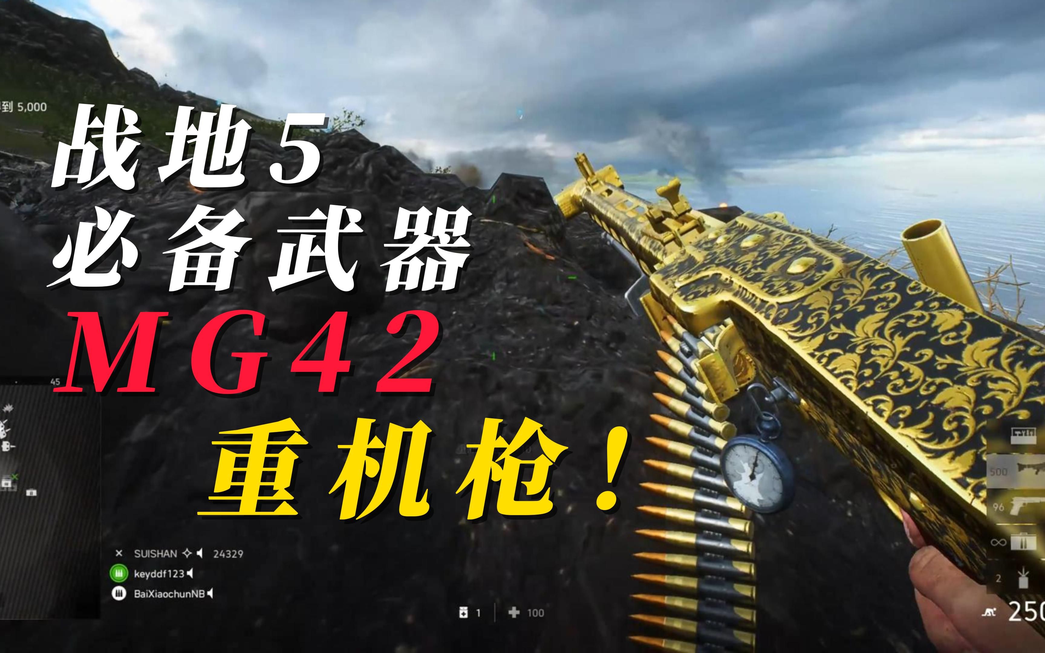 【战地5】必备武器:mg42重机枪