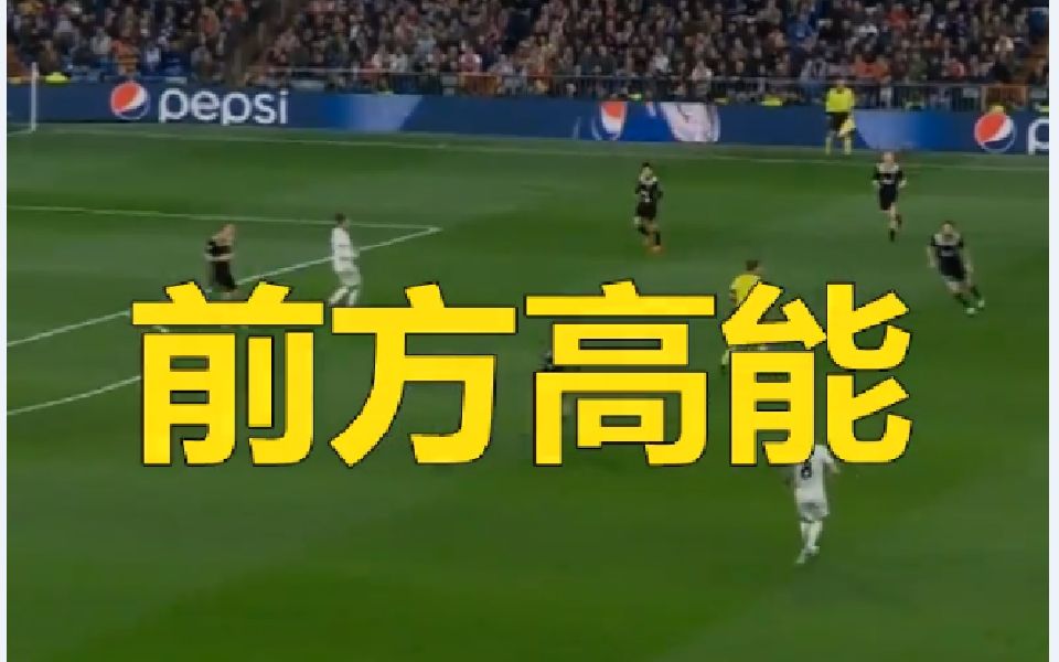 "反击从现在开始!"皇马1-4阿贾克斯申方剑全场解说高能集锦