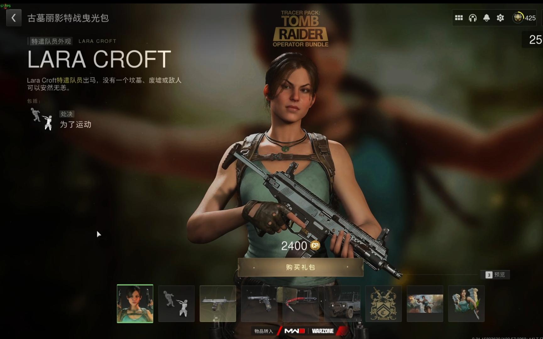 【使命召唤19】古墓丽影联动劳拉组合包试玩