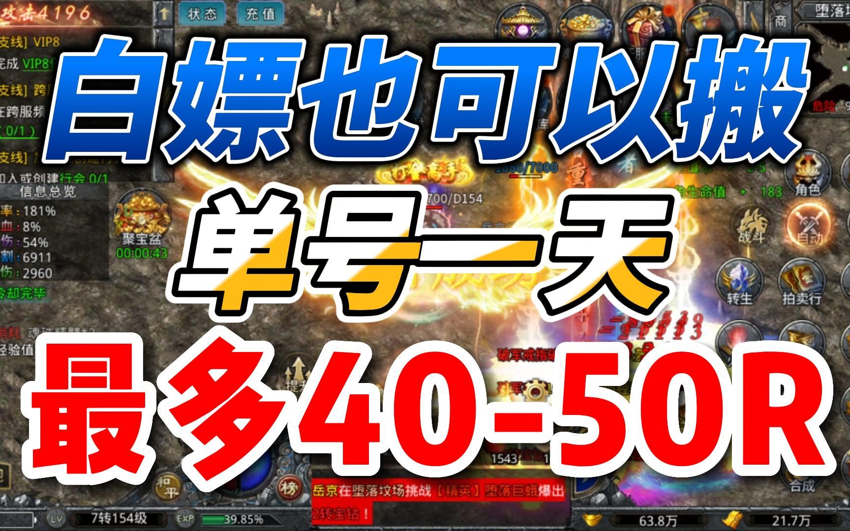 游戏搬砖:白嫖也可以搬,单号一天最多可以4050R网络游戏热门视频