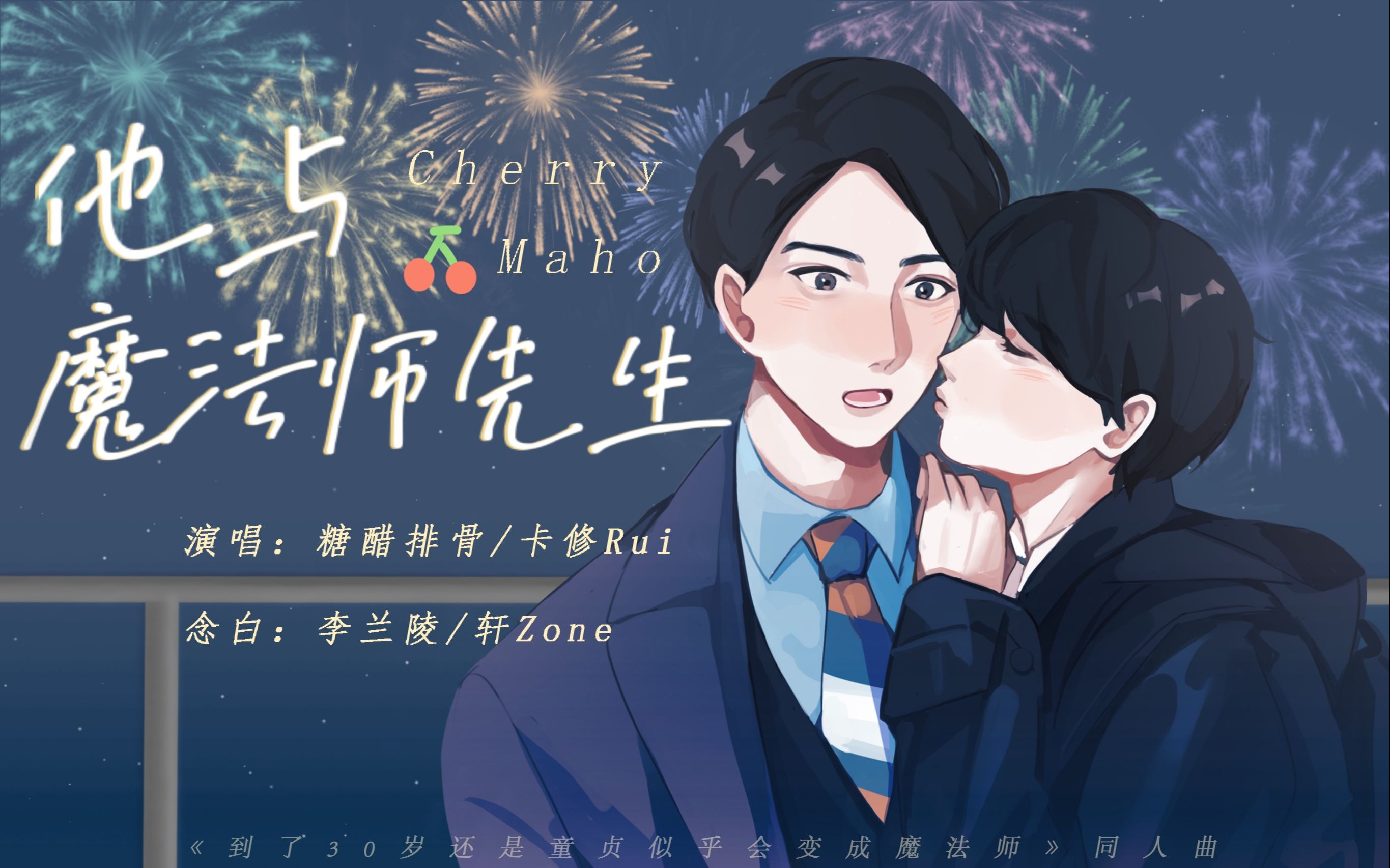 卡修rui糖醋排骨他与魔法师先生到了30岁还是童贞似乎会变成魔法师轩