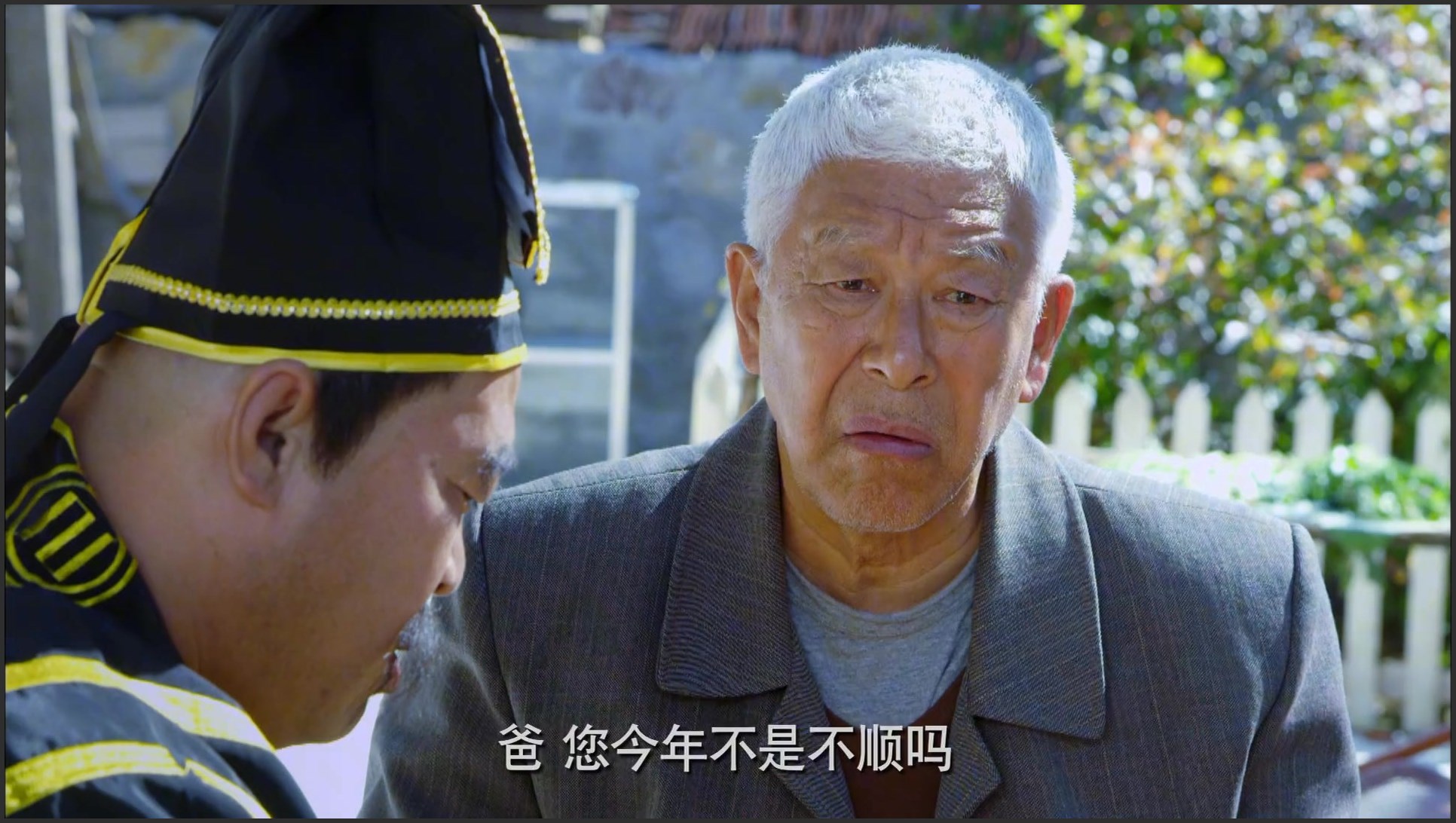 一村之长之生日快乐:道士为老爷子看面相,说他印堂发黑