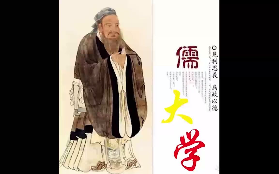 16《大学》精讲016:“三纲”的总结A哔哩哔哩bilibili