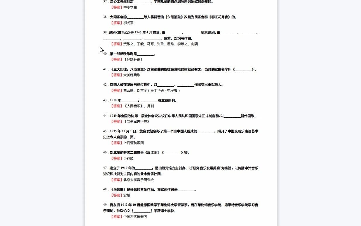 [图]C688010【基础】2024年浙江音乐学院135101音乐《811音乐学基础理之中国近现代音乐史》考研基础训练590题（填空+名词解释+简答+论述题）资料复习