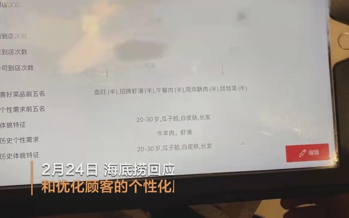 网曝海底捞私下给顾客贴标签“长发圆脸爱投诉”,海底捞回应来了哔哩哔哩bilibili