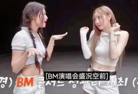 Download Video: ahyeon+rami双人清唱Little Mix Power！好好听！