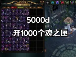 Download Video: 【流放之路】花5000d挑战开1000个魂之匣，能出几条法血？