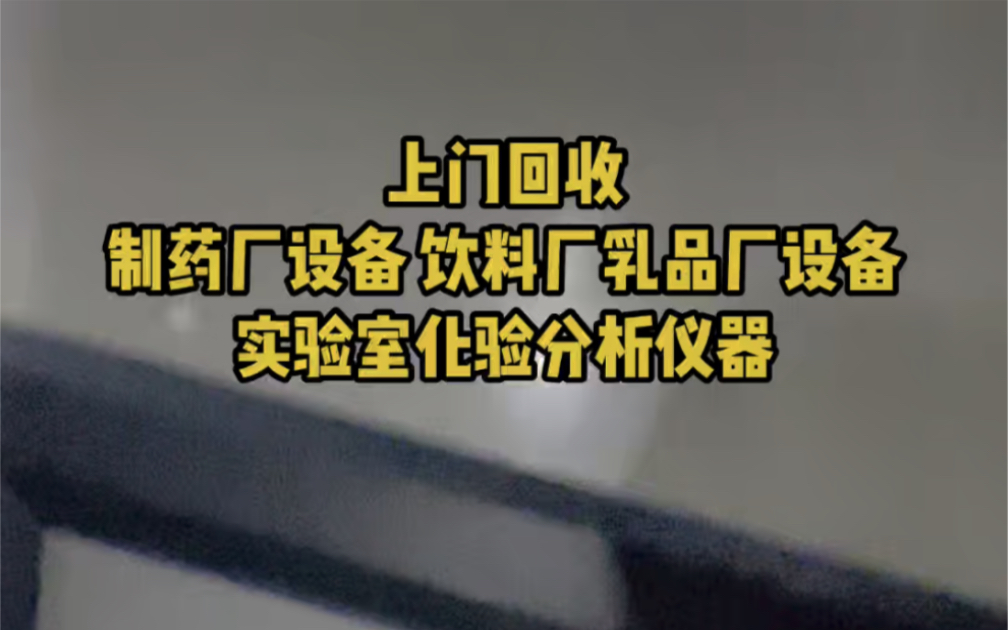 全网回收二手实验室仪器:回收安捷伦气相色谱仪回收二手安捷伦液相色谱仪回收二手原子吸收分光光度计回收二手原子荧光光度计回收二手岛津仪器色谱仪 ...