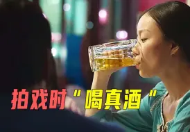 Download Video: 拍戏时喝真酒的演员：冯小刚喝到眼神涣散，倪妮现场喝多痛哭10分钟