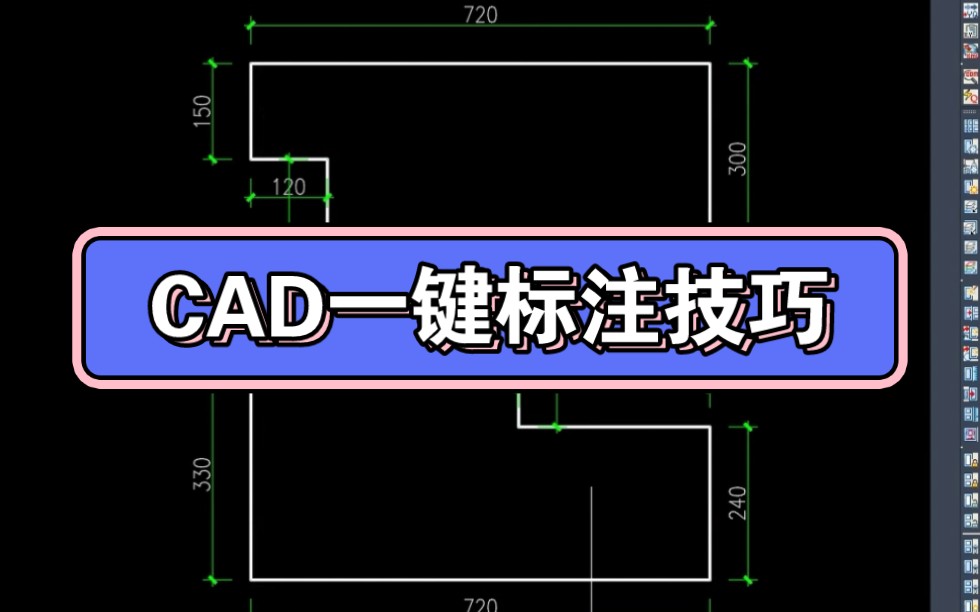 CAD一键标注技巧哔哩哔哩bilibili