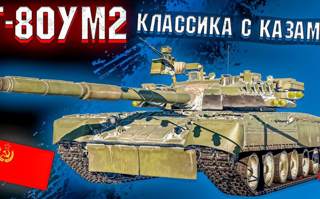 [freemanproject]t-80um2评测——经典的主动防护