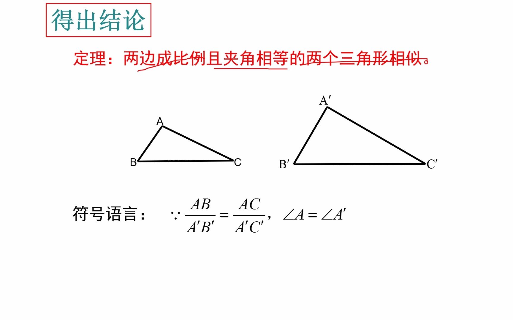 [图]4.4.2探索三角形相似的条件