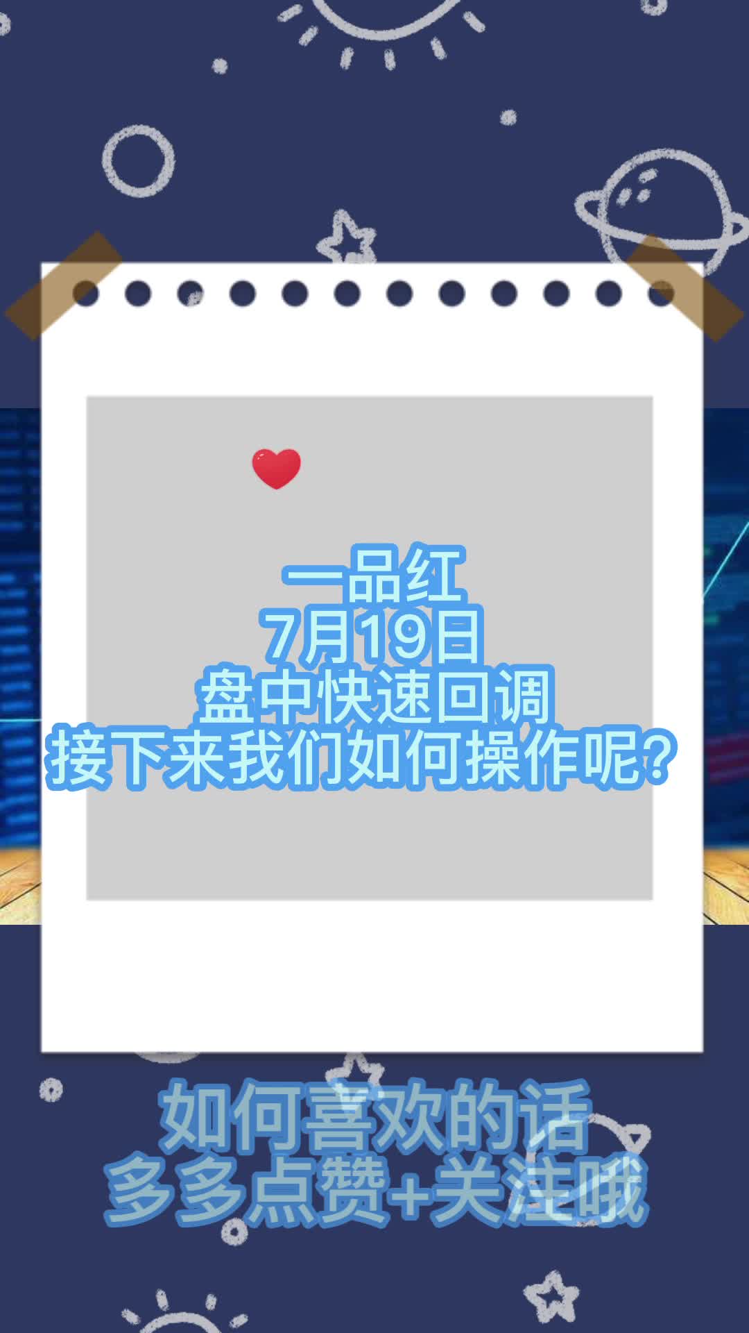 一品红7月19日盘中快速回调接下来我们如何操作呢?哔哩哔哩bilibili