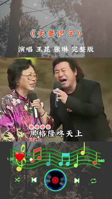 《夫妻识字》 通过恢谐而充满乡土气息的歌词,生动地描绘出四十年代延安解放区的一对夫妻互相鼓励在夜校读书识字的生动画面.哔哩哔哩bilibili