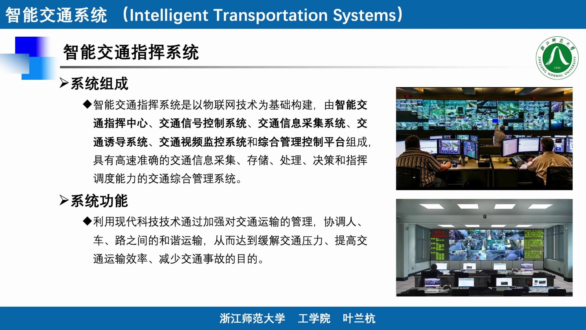 [图]6.1 智能交通指挥系统 《智能交通系统》