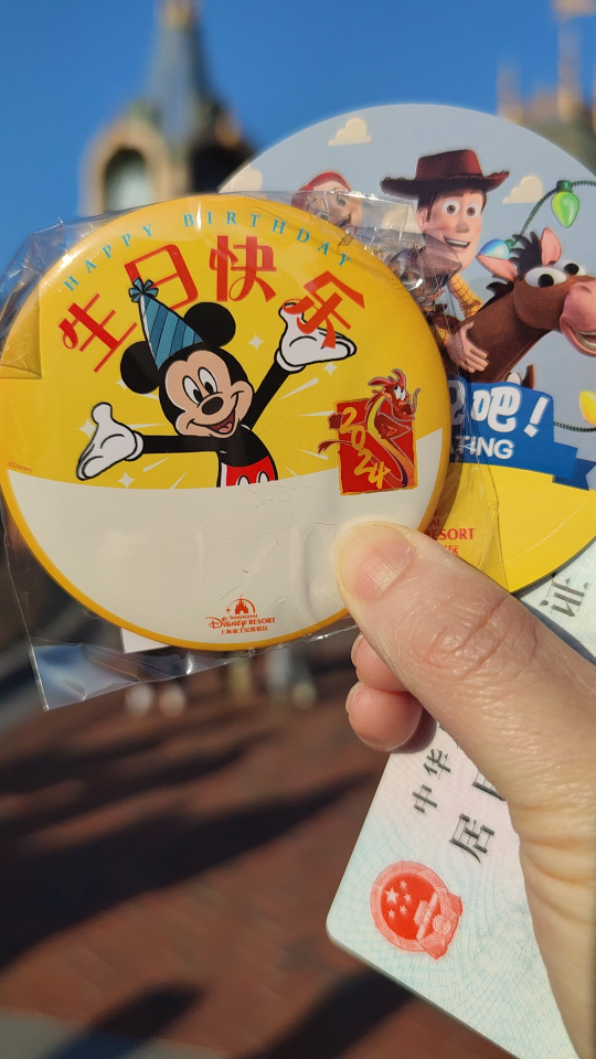 生日当天在迪士尼免费领取的徽章