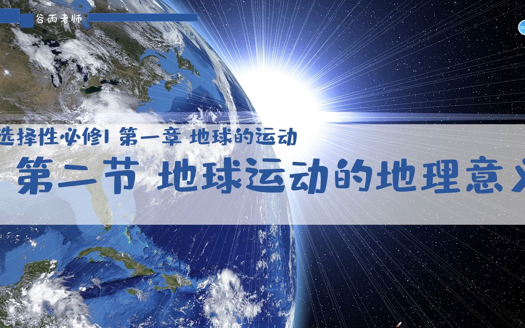 [图]选必一1.2地球运动的地理意义4—地球自转的地理意义4—地转偏向力