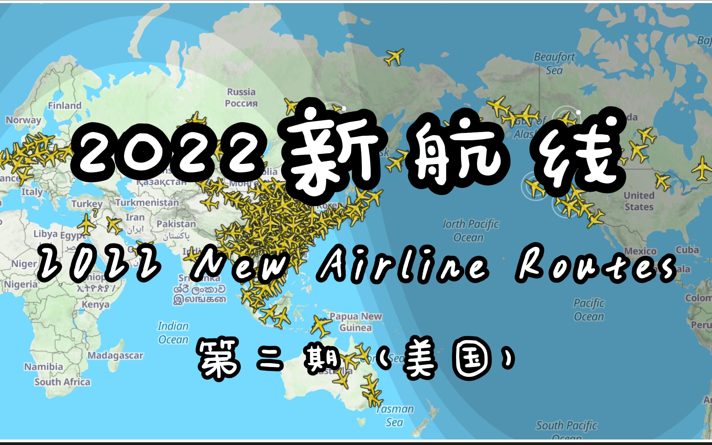 2022 新航线(美国篇)哔哩哔哩bilibili