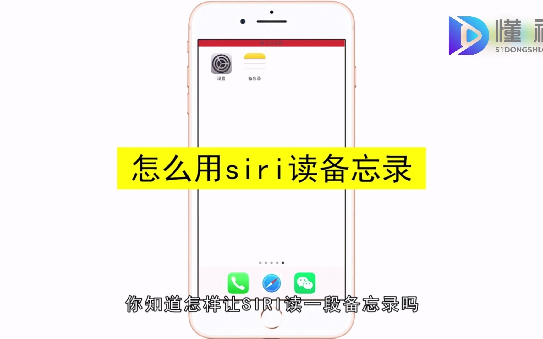 怎么用Siri读备忘录?用Siri读备忘录哔哩哔哩bilibili