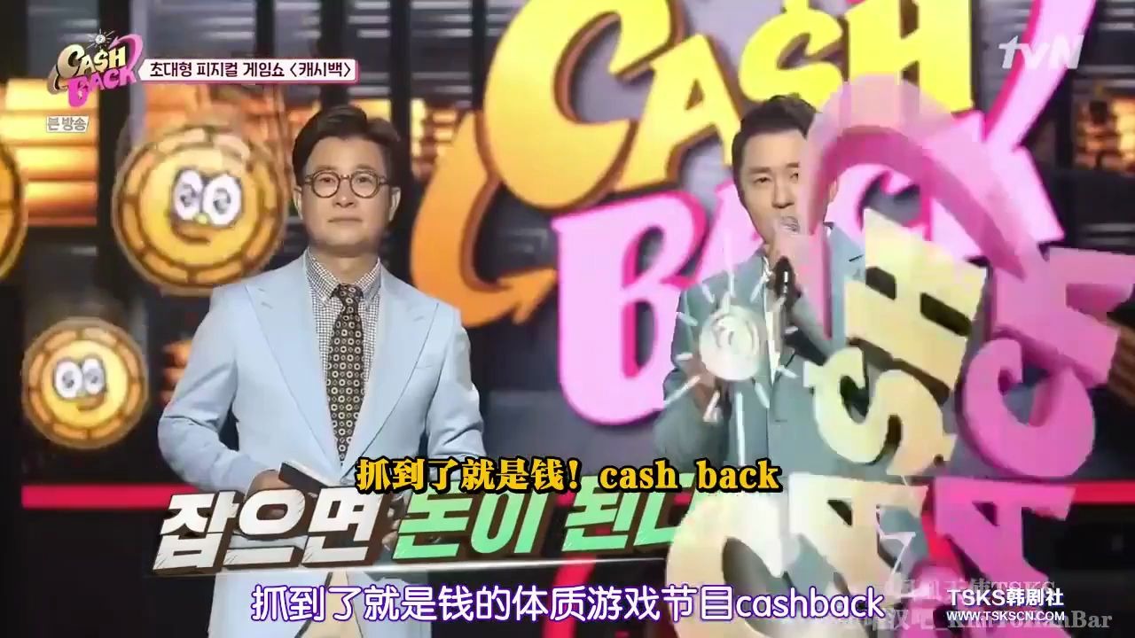 【tvN综艺】Cash Back 中字合集(更新至E06.200929 奖金最高达到约6000万韩元王中王战正式开战!)哔哩哔哩bilibili