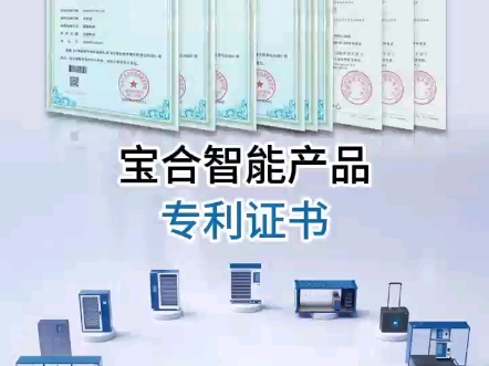 宝合工业智能系统,一站式解决方案,专利加持!不仅是对产品质量的保证,更是对创新能力的认可!#智能产品 #智能系统 #智能工具柜 厂家哔哩哔哩...