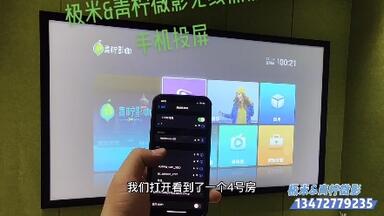 <em class="keyword">极米</em>投影机 无线投屏 投影机热点无线投屏，批发.零售.项目承接，主营：足浴酒店投影设备.全息融合大屏.弱电网络监控系统.专业音视频解决方案。
