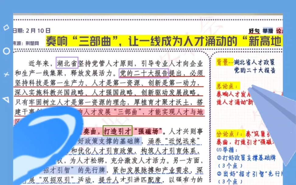 [图]【2月10日】每日文章精读打卡每日精读奏响“三部曲”，让一线城市成为人才涌动“新高地”好句积累 思维导图主题：人才＃文章代写服务＃我会被文字打动