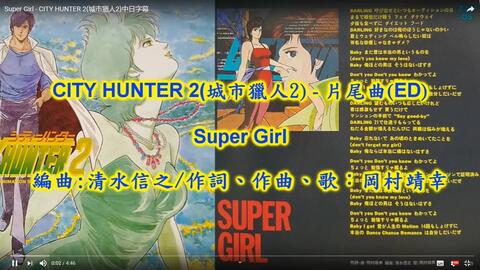 城市獵人2super Girl City Hunter 2中日字幕 哔哩哔哩