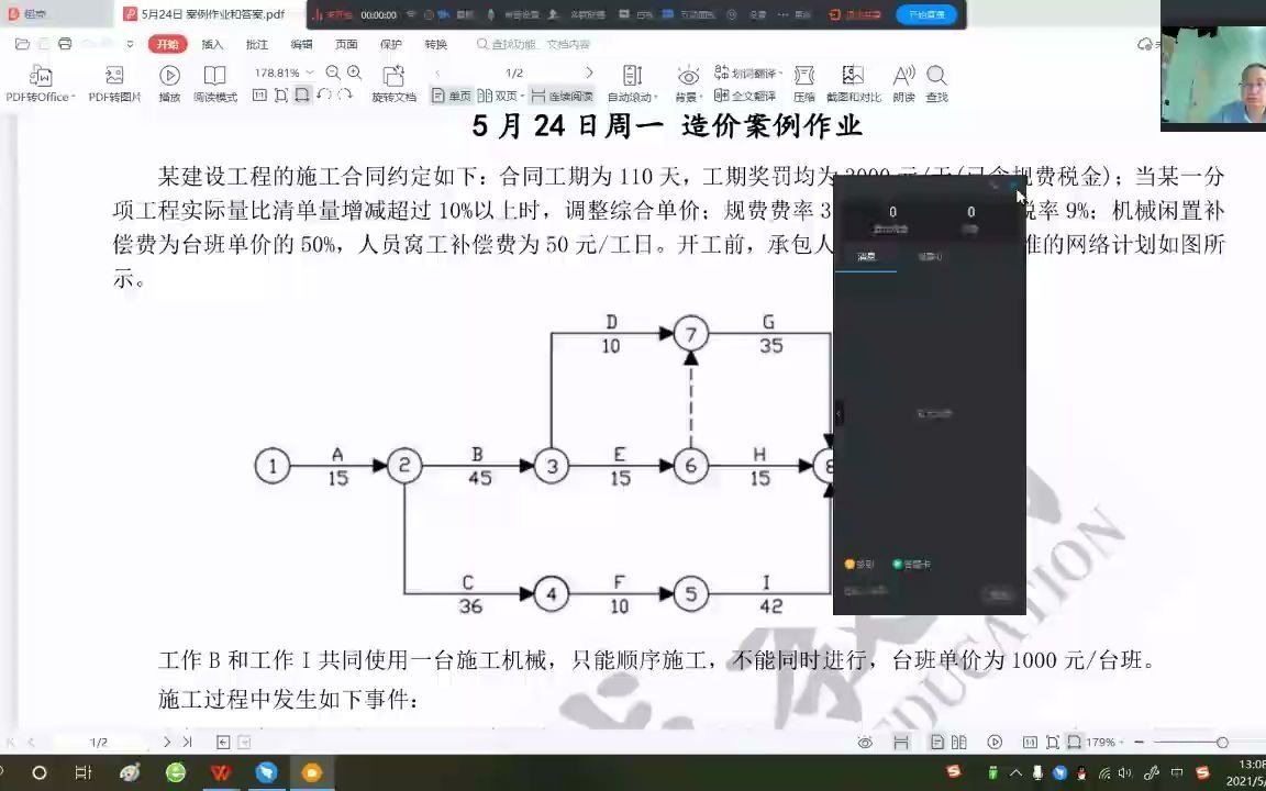 刘斌老师 5月24日一级造价师 案例分析 案例索赔习题解析哔哩哔哩bilibili