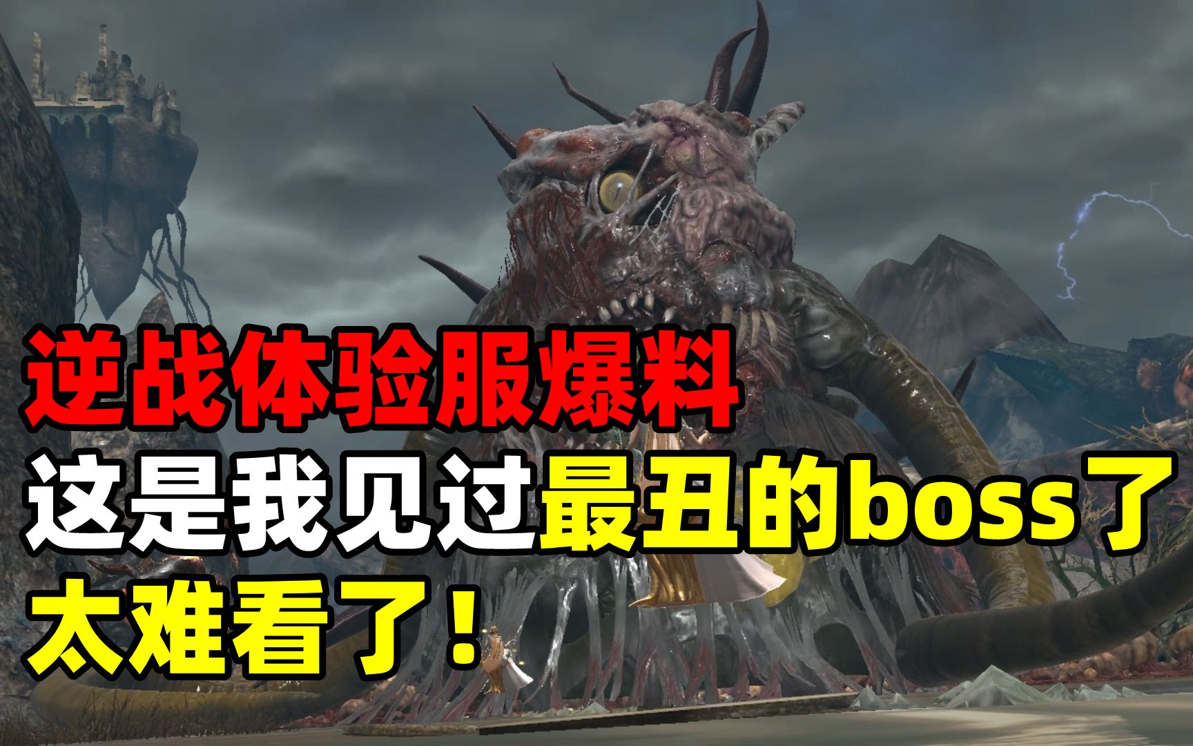 逆战体验服爆料:暮光之境最终boss登场,还有比这更丑的boss嘛?太难了