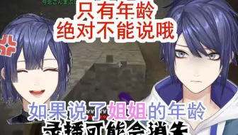 【剪辑熟肉】“只有年龄不能说哦不然你的录播可能会消失”by长尾姐【长尾景/NIJISANJI】