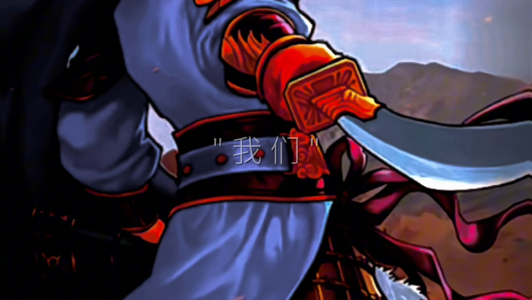 率土之滨 #率土星推计划