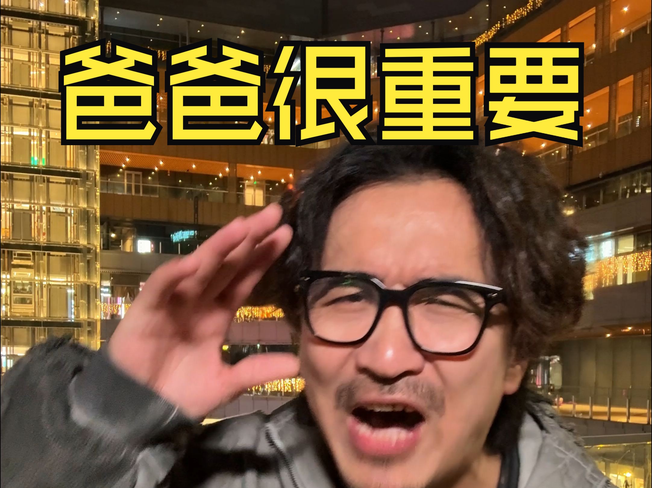爸爸很重要-暴叔讲留学-暴叔讲留学-哔哩哔哩视频