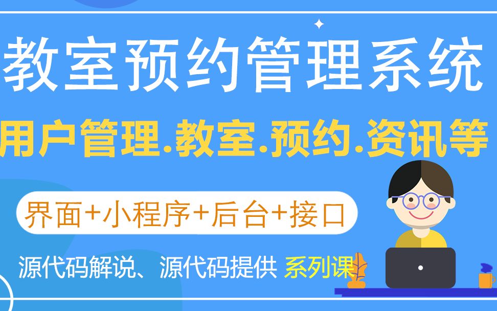 02普通用户注册、登录、预约演示微信小程序教室预约管理系统 毕业设计 课程设计哔哩哔哩bilibili