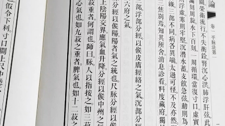 [图]《桂林古本伤寒杂病论·平脉法第一·第四条》