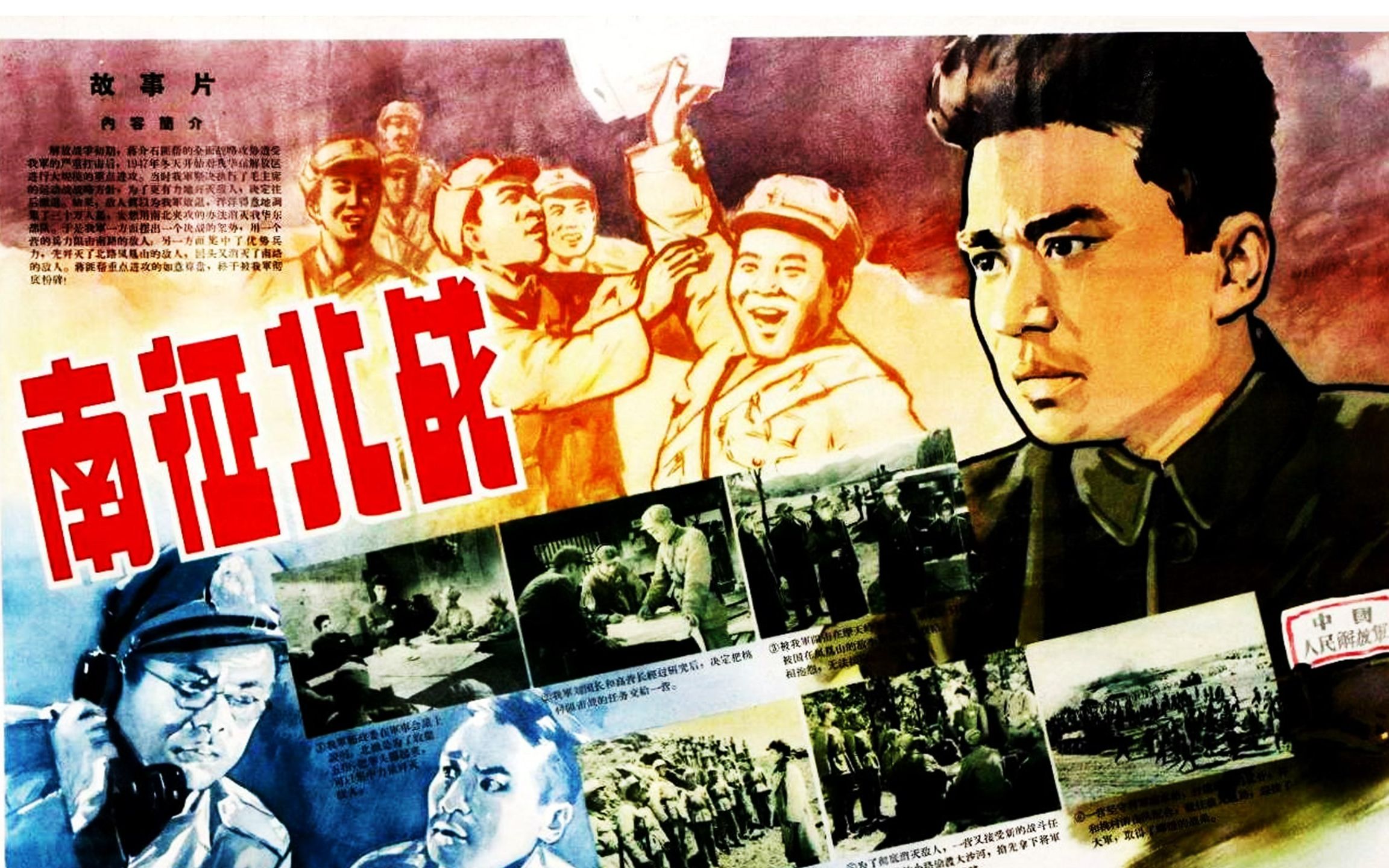 4k超清版《南征北战》 1952年 新中国第一部战争电影 经典三战电影之首哔哩哔哩bilibili