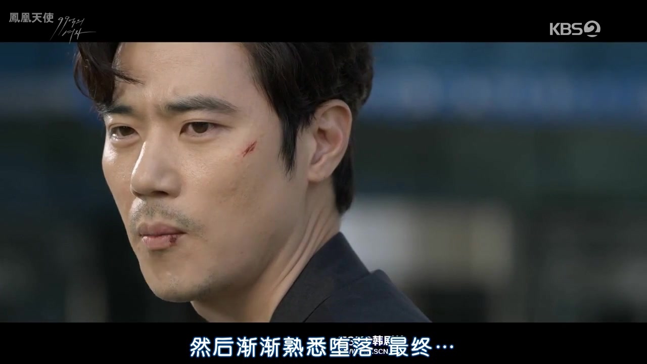 [图]韩剧99亿的女人EP10（第五大集）男女主cut 赵汝贞 金康宇