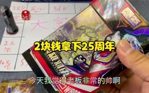 Download Video: 2块钱玩奥特曼卡片撒骰子，最后竟然拿下奥特曼25周年，老板哭了