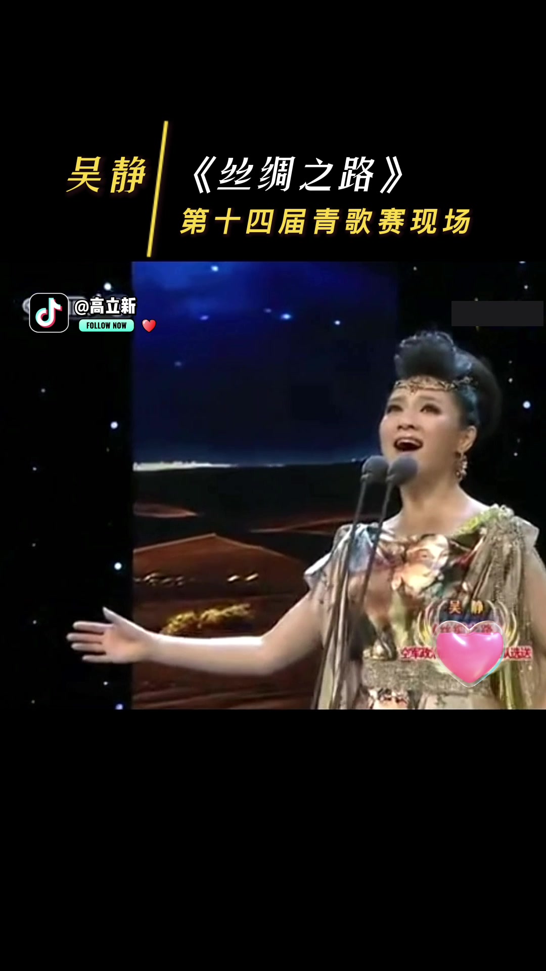 女高音 #吴静 #丝绸之路