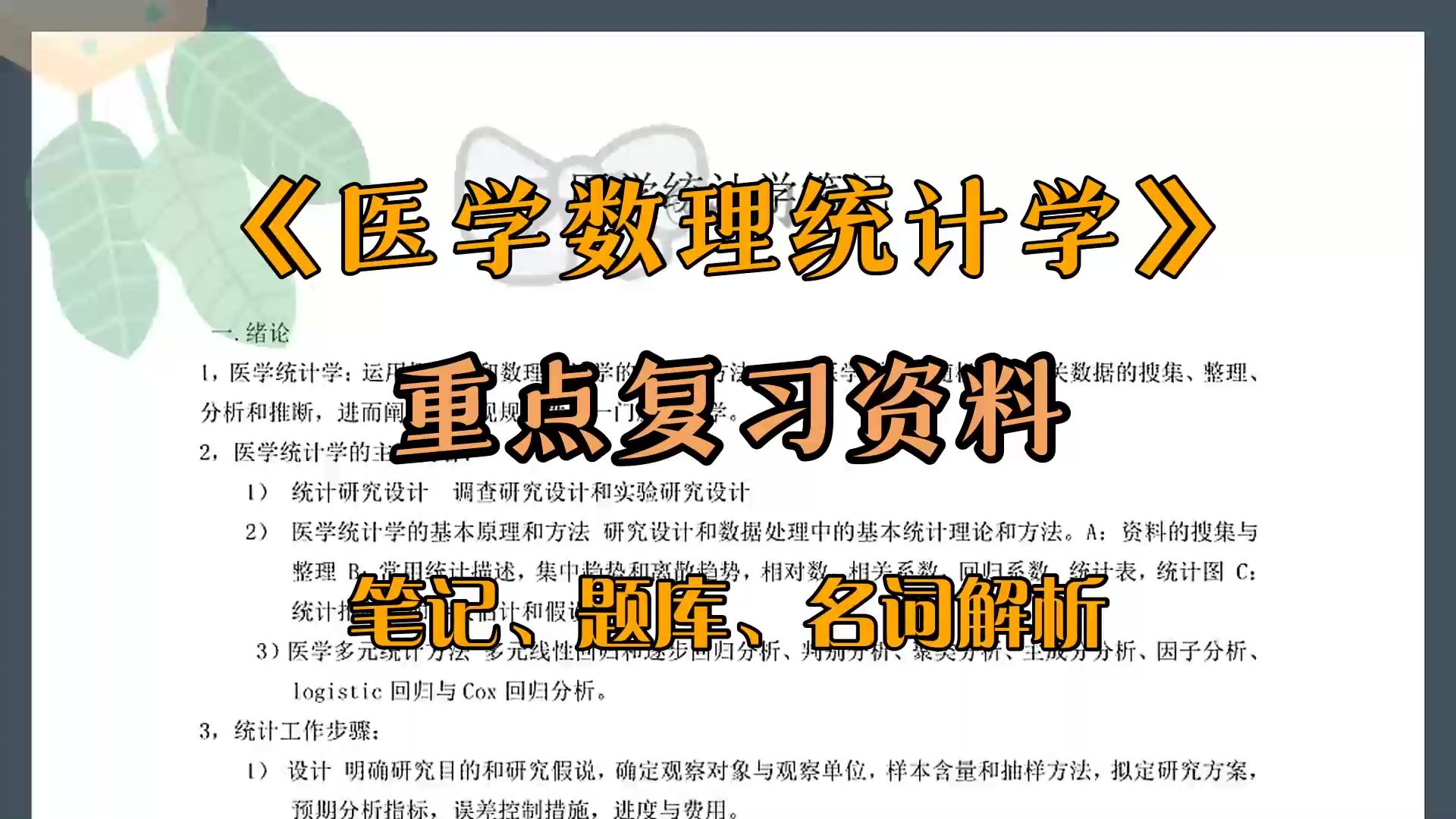 [图]好用到爆。『医学数理统计学』全靠这套重点知识总结笔记，名词解释+考试试题及答案