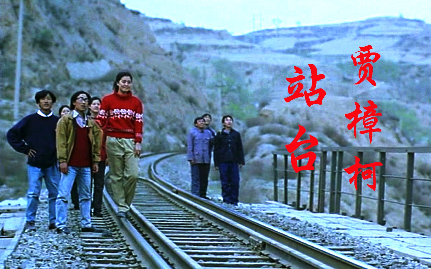 贾樟柯用最真实的镜头,拍摄国人关于青春和梦想的史诗级电影《站台》