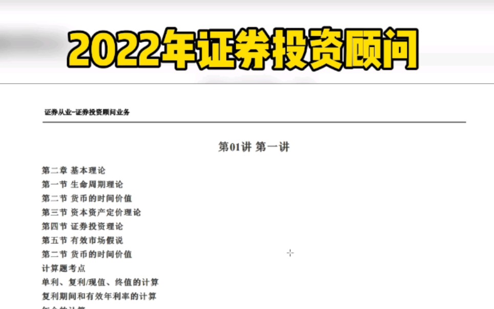 [图]2022年证券投资顾问零基础该怎么复习呢？计算题专项总结整理好啦，20页纸！上岸没问题啦