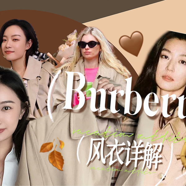 干货！断货王Burberry4款经典风衣怎么选？_哔哩哔哩_bilibili