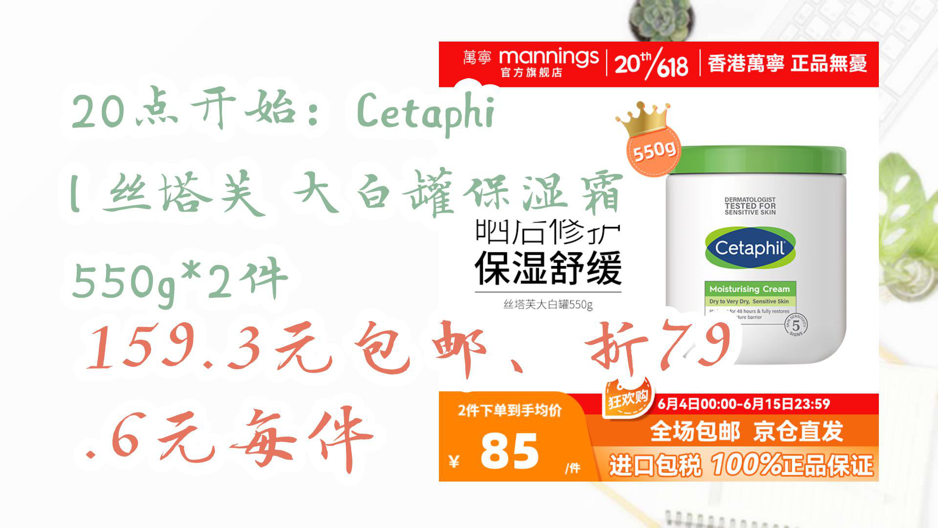 【京东】20点开始:Cetaphil 丝塔芙 大白罐保湿霜 550g*2件 159.3元包邮、折79.6元每件哔哩哔哩bilibili