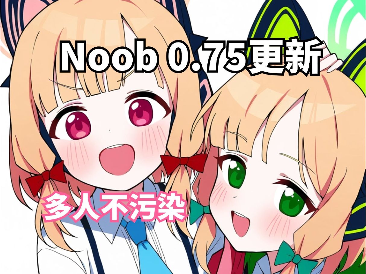 直出多人不污染!NoobXL0.75更新抢先看哔哩哔哩bilibili